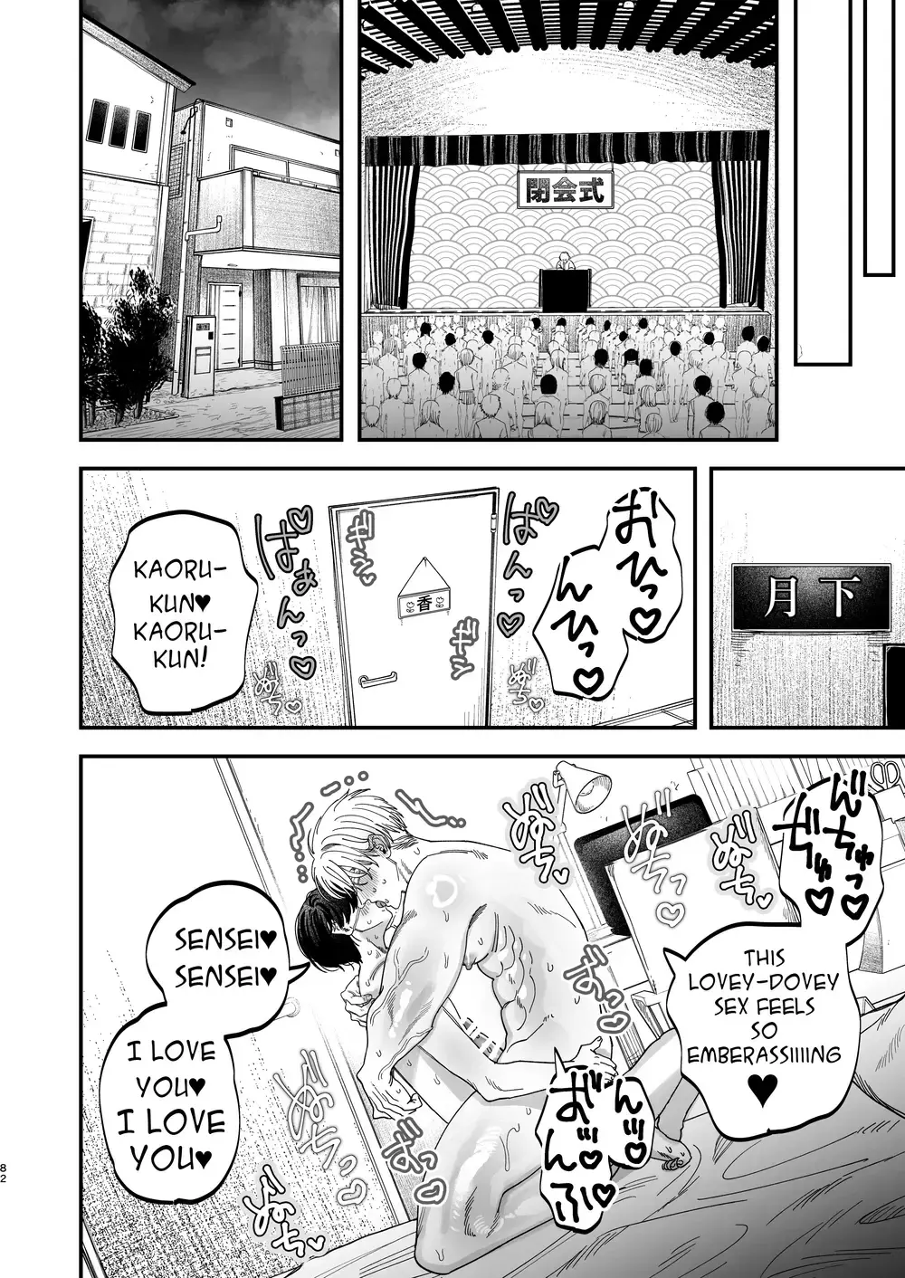 “Sexually Trained By My Excessively Big Dicked Student ~Sloppy Culture Festival~” Chapter 80, page 1