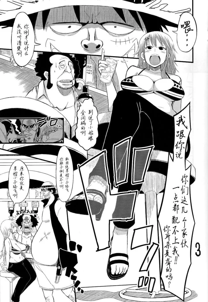 “Nami's New World” Chapter 2, page 1