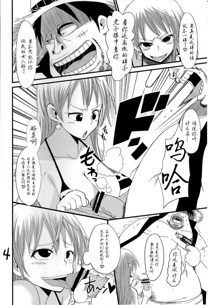 “Nami's New World” Chapter 3, page 1