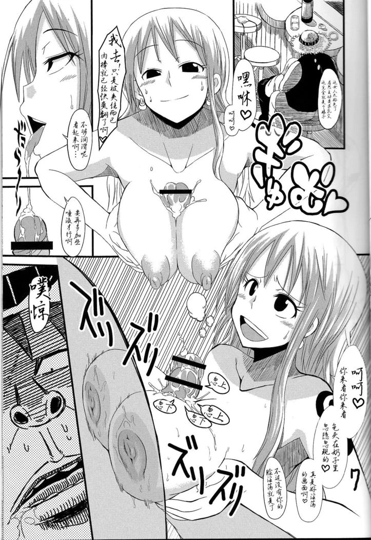 “Nami's New World” Chapter 6, page 1