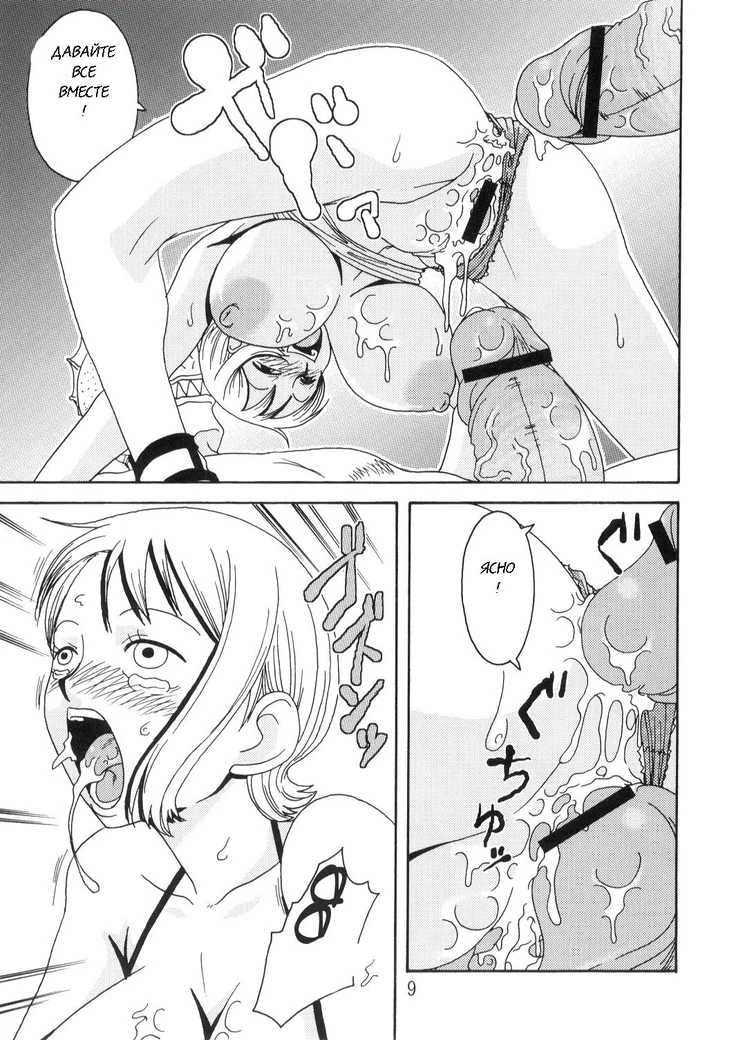 “Nami's Voyage Log Special 2 — Alternate Edition” Chapter 10, page 1