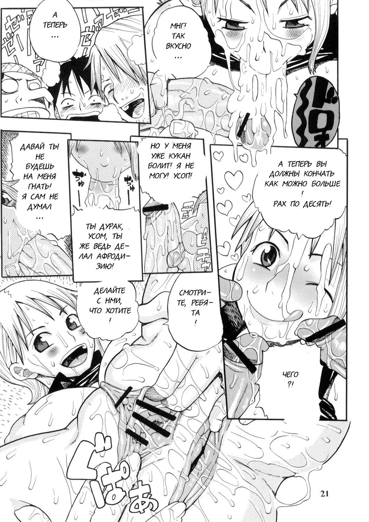 “Nami's Voyage Log Special 2 — Alternate Edition” Chapter 22, page 1