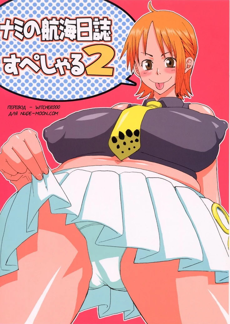 “Nami's Voyage Log Special 2 — Alternate Edition” Chapter 29, page 1