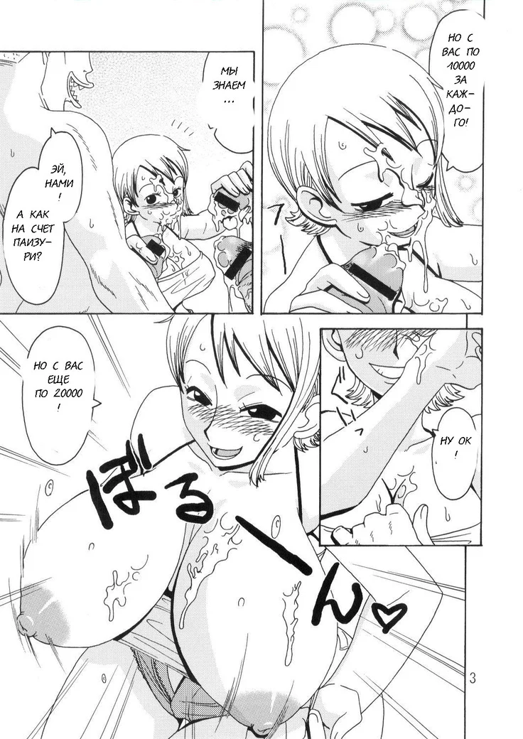 “Nami's Voyage Log Special 2 — Alternate Edition” Chapter 4, page 1