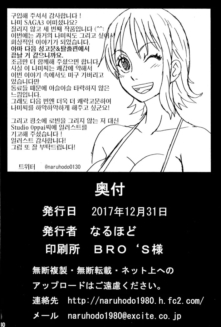 “Nami Saga 3 — Fourth Alternate Edition” Chapter 40, page 1