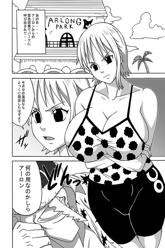 “Nami Saga 3” Chapter 13, page 1