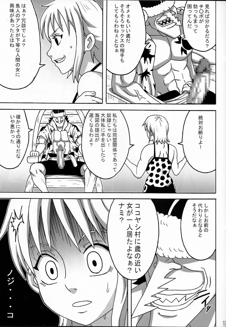 “Nami Saga 3” Chapter 14, page 1
