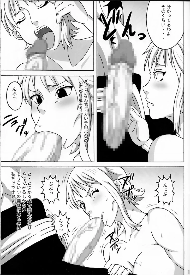 “Nami Saga 3” Chapter 16, page 1