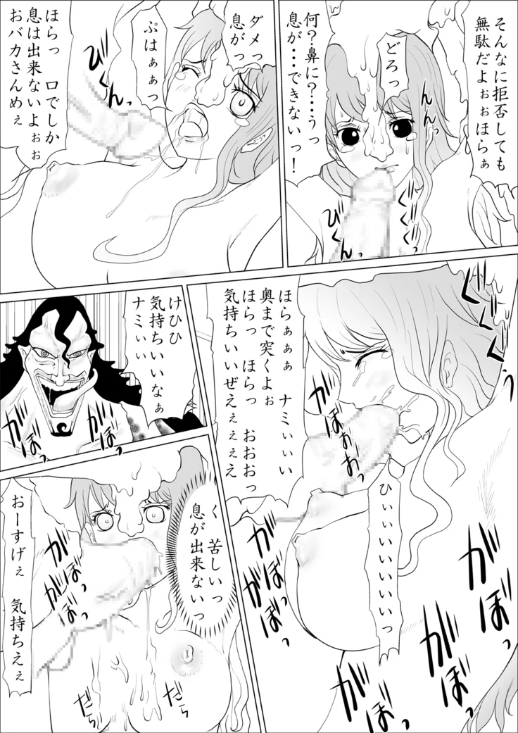 “Caribou's Nami Teasing” Chapter 4, page 1