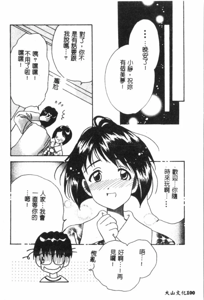 “Nami Hina Plus One” Chapter 101, page 1