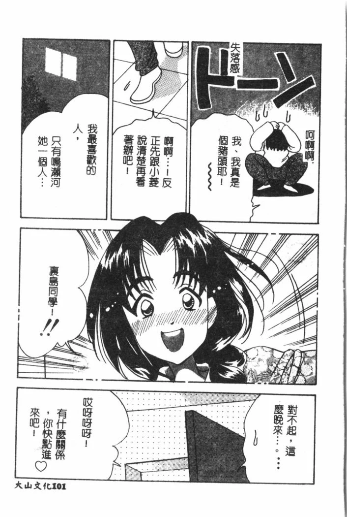 “Nami Hina Plus One” Chapter 102, page 1
