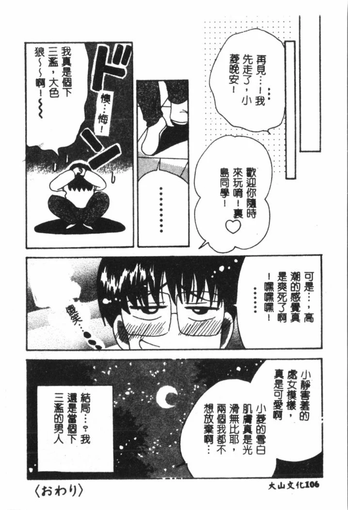 “Nami Hina Plus One” Chapter 107, page 1