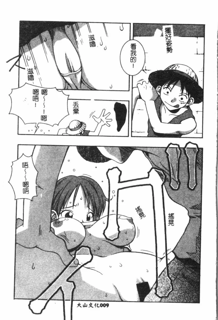 “Nami Hina Plus One” Chapter 10, page 1