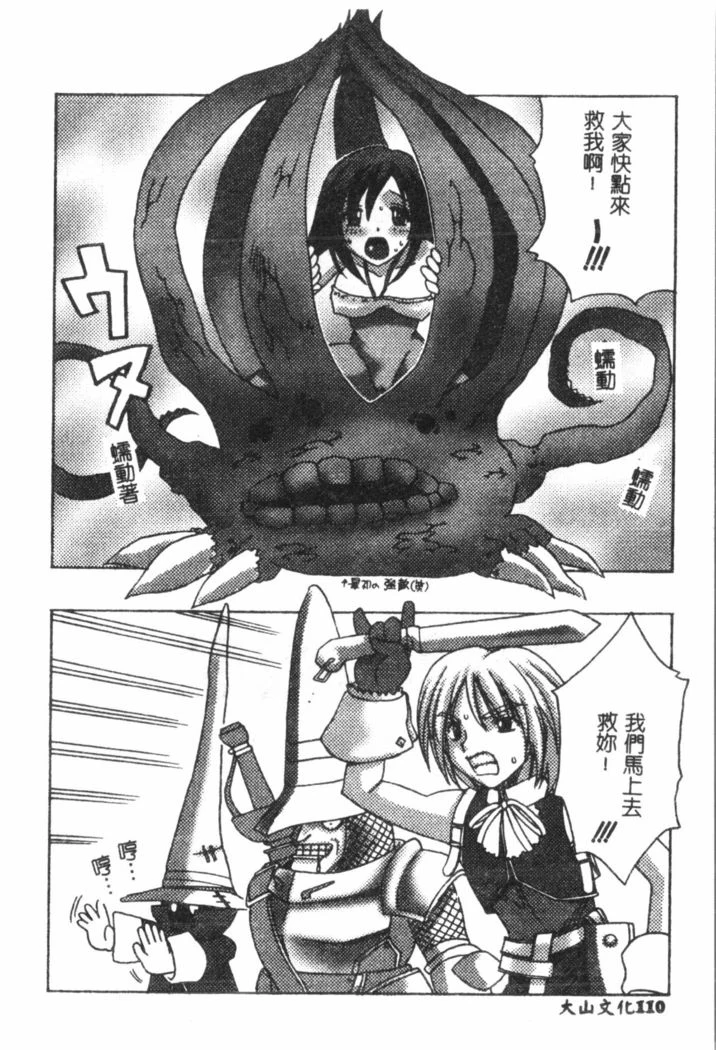 “Nami Hina Plus One” Chapter 111, page 1