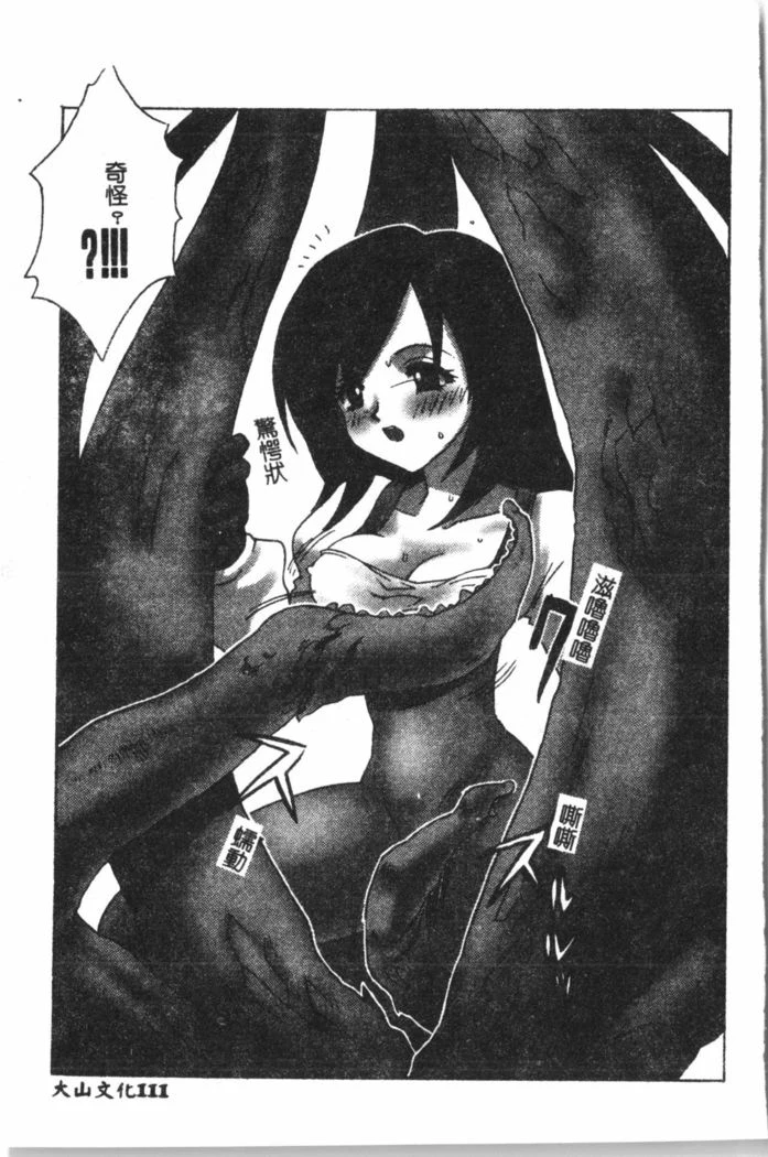 “Nami Hina Plus One” Chapter 112, page 1