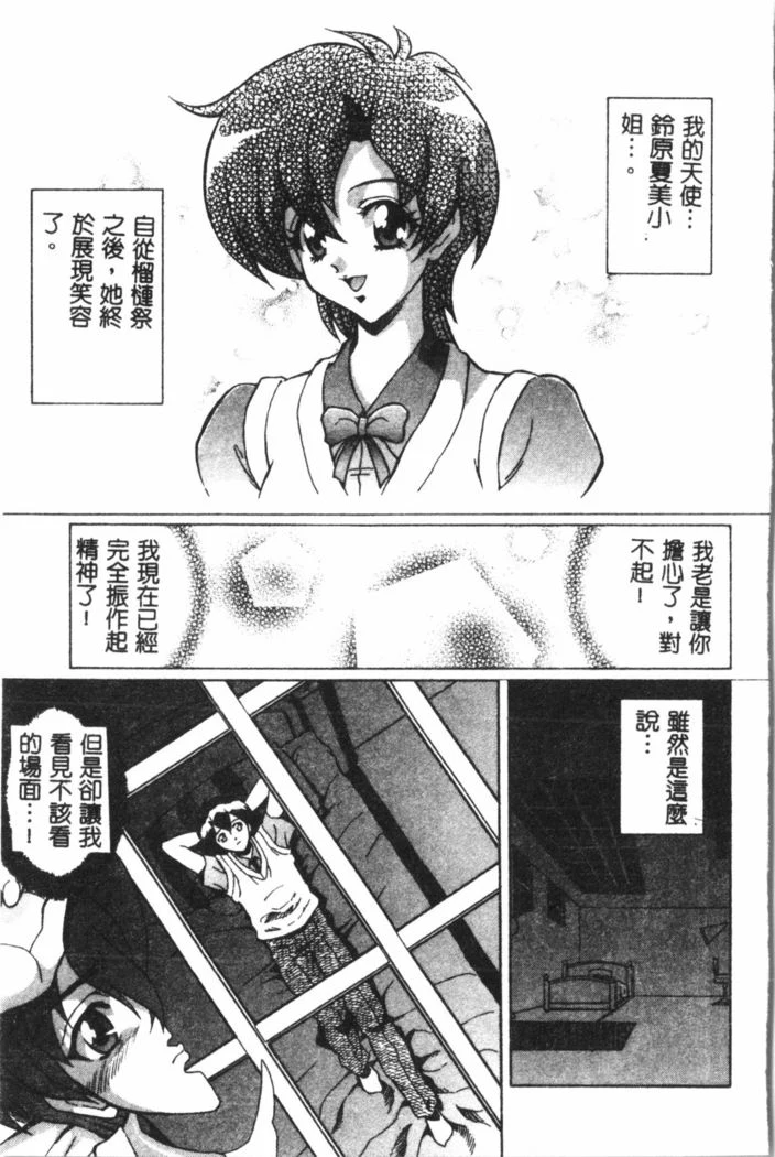 “Nami Hina Plus One” Chapter 118, page 1