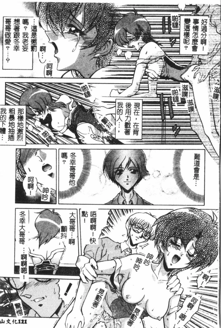 “Nami Hina Plus One” Chapter 122, page 1