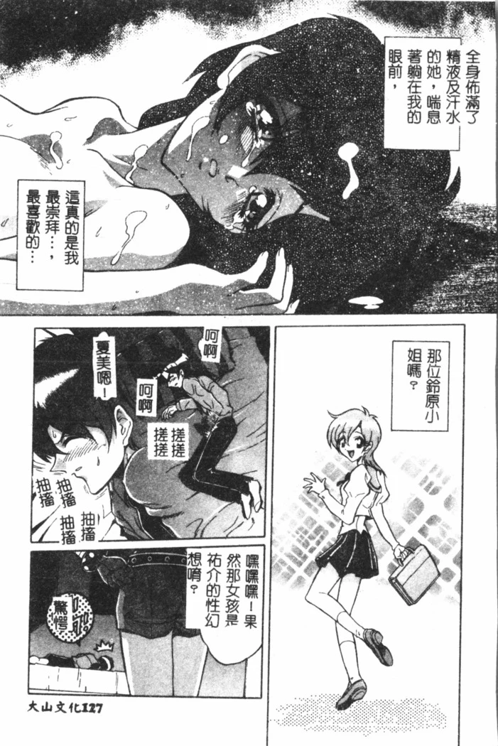 “Nami Hina Plus One” Chapter 128, page 1