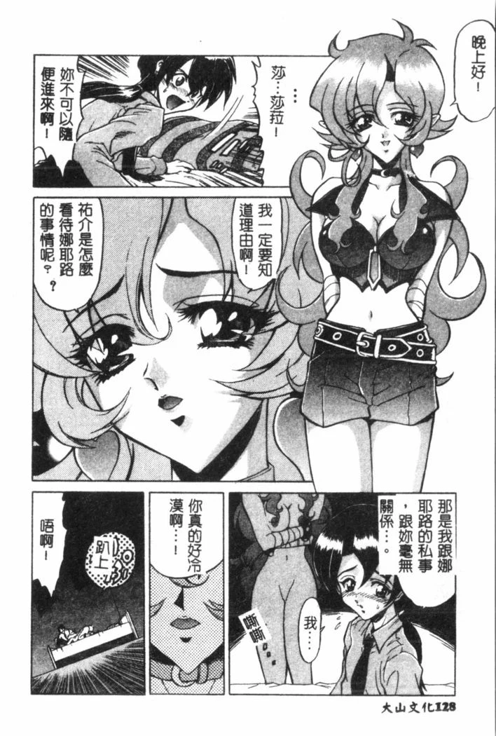“Nami Hina Plus One” Chapter 129, page 1