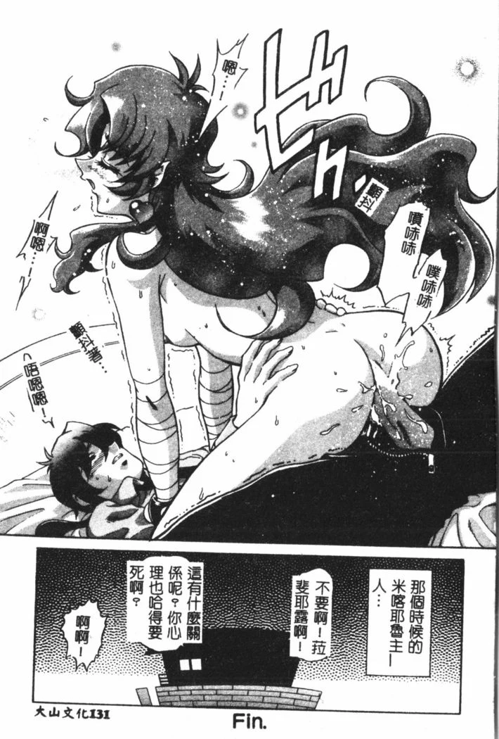 “Nami Hina Plus One” Chapter 132, page 1