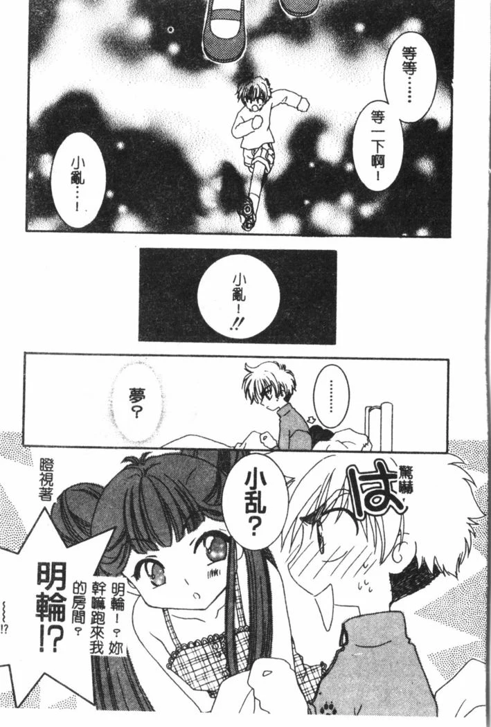 “Nami Hina Plus One” Chapter 136, page 1