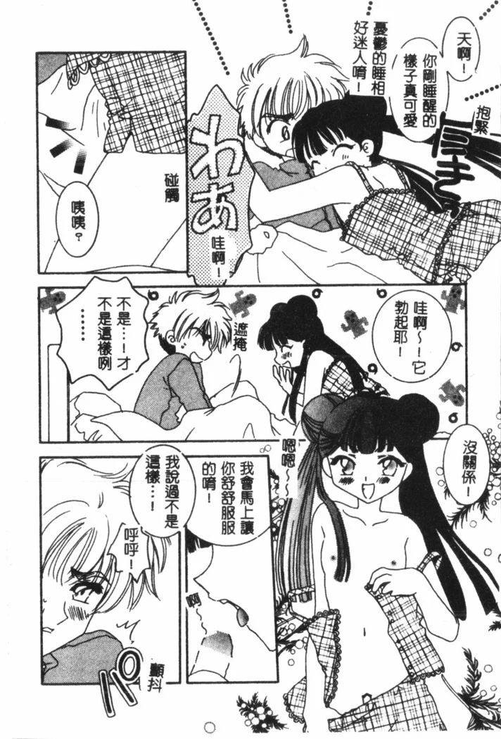 “Nami Hina Plus One” Chapter 137, page 1