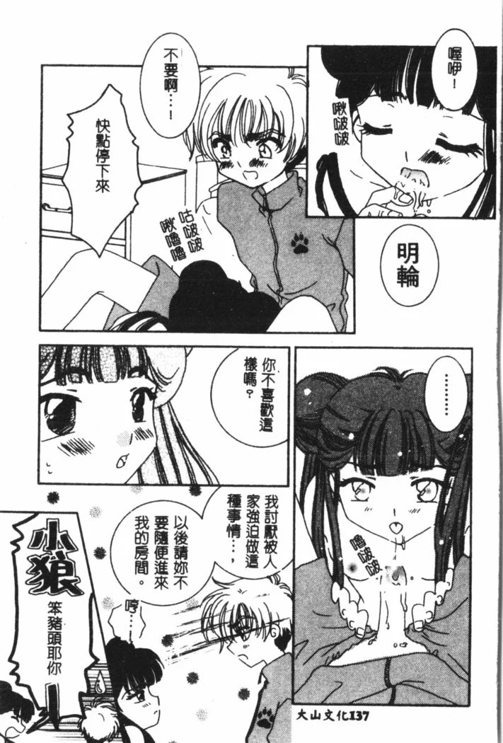 “Nami Hina Plus One” Chapter 138, page 1