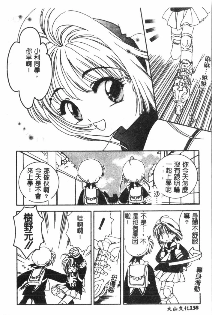 “Nami Hina Plus One” Chapter 139, page 1