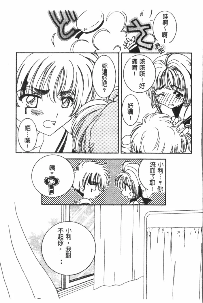 “Nami Hina Plus One” Chapter 140, page 1
