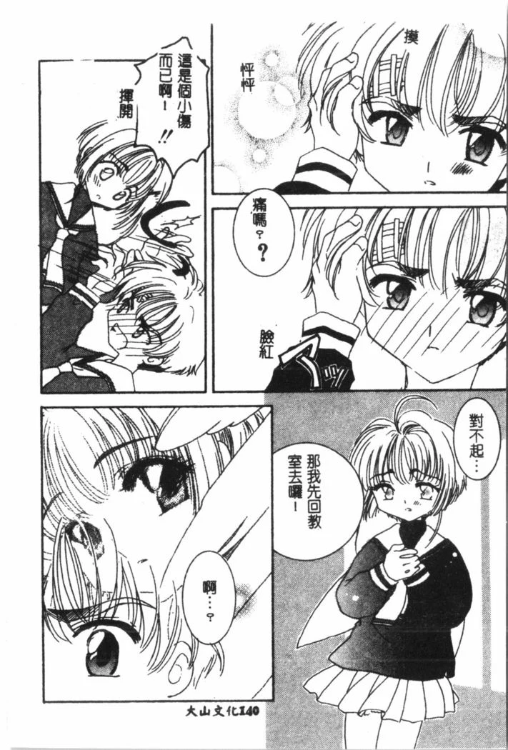 “Nami Hina Plus One” Chapter 141, page 1