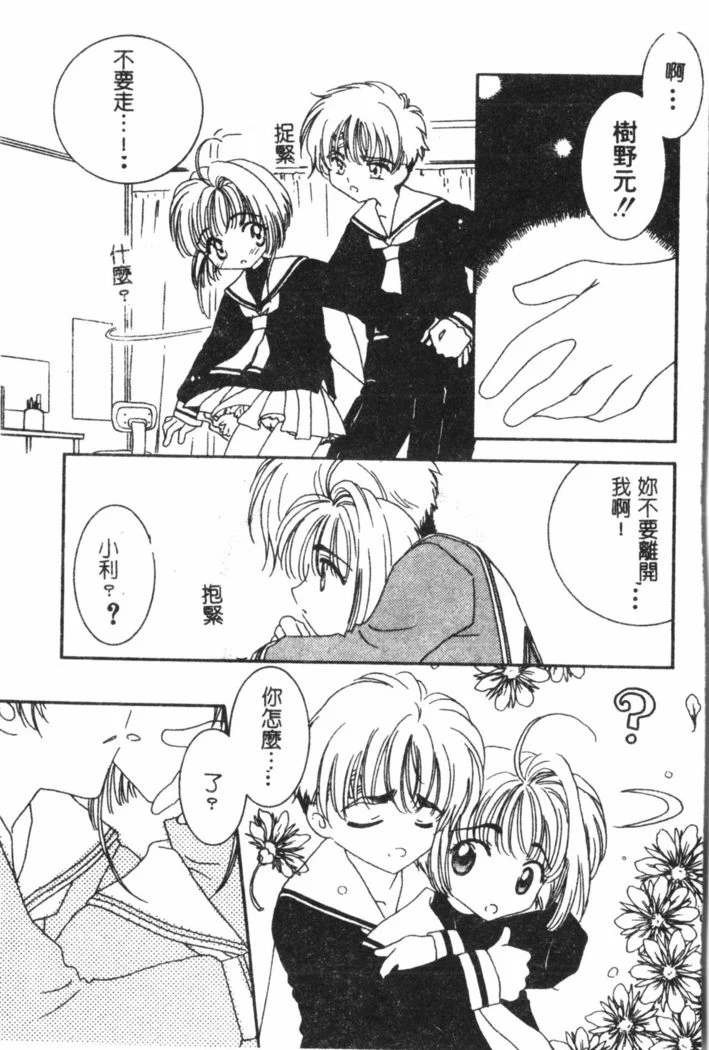 “Nami Hina Plus One” Chapter 142, page 1