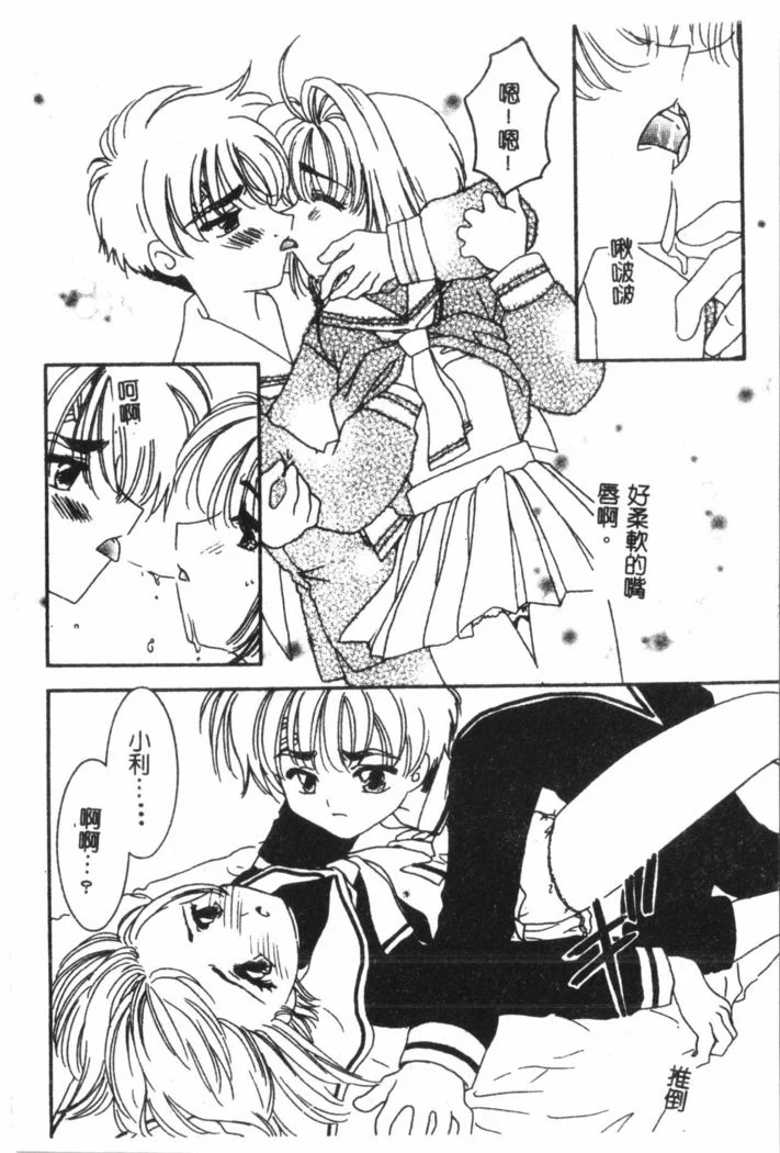 “Nami Hina Plus One” Chapter 143, page 1