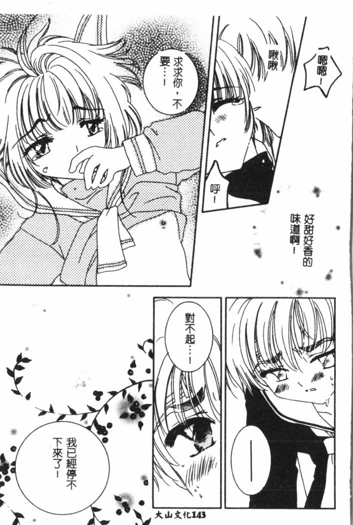 “Nami Hina Plus One” Chapter 144, page 1