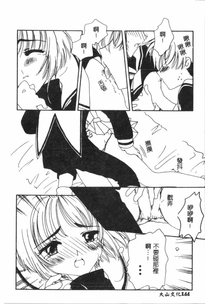“Nami Hina Plus One” Chapter 145, page 1