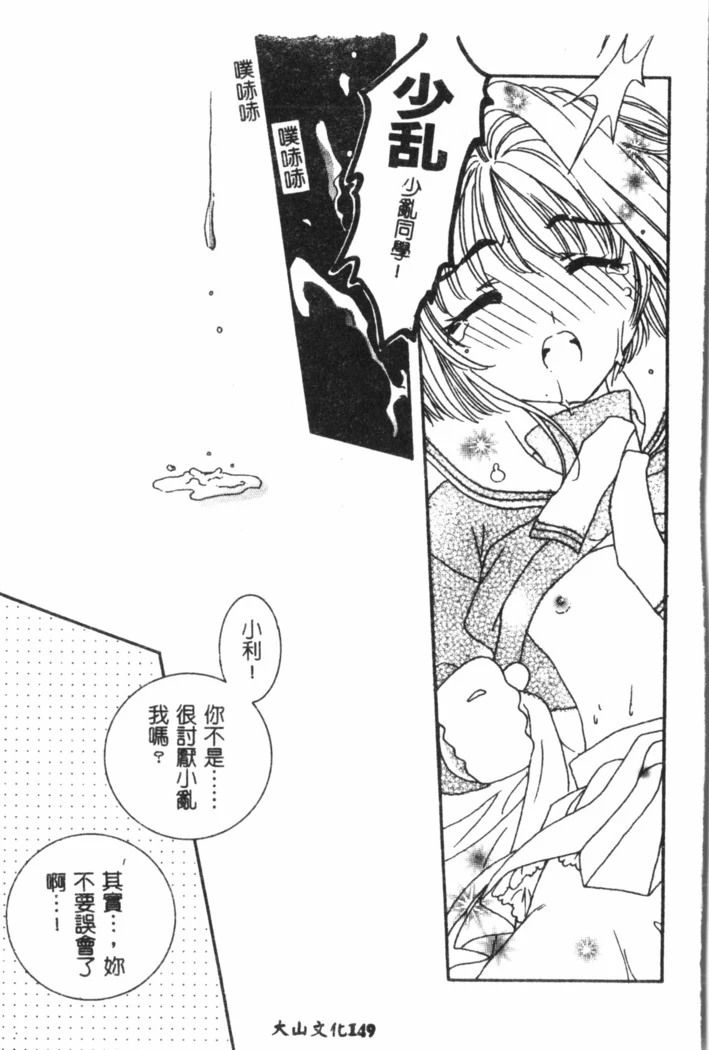 “Nami Hina Plus One” Chapter 150, page 1
