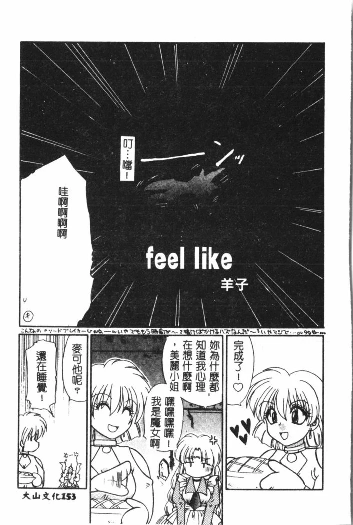 “Nami Hina Plus One” Chapter 154, page 1