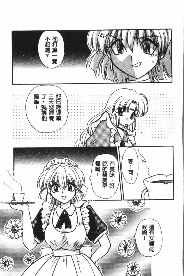 “Nami Hina Plus One” Chapter 156, page 1