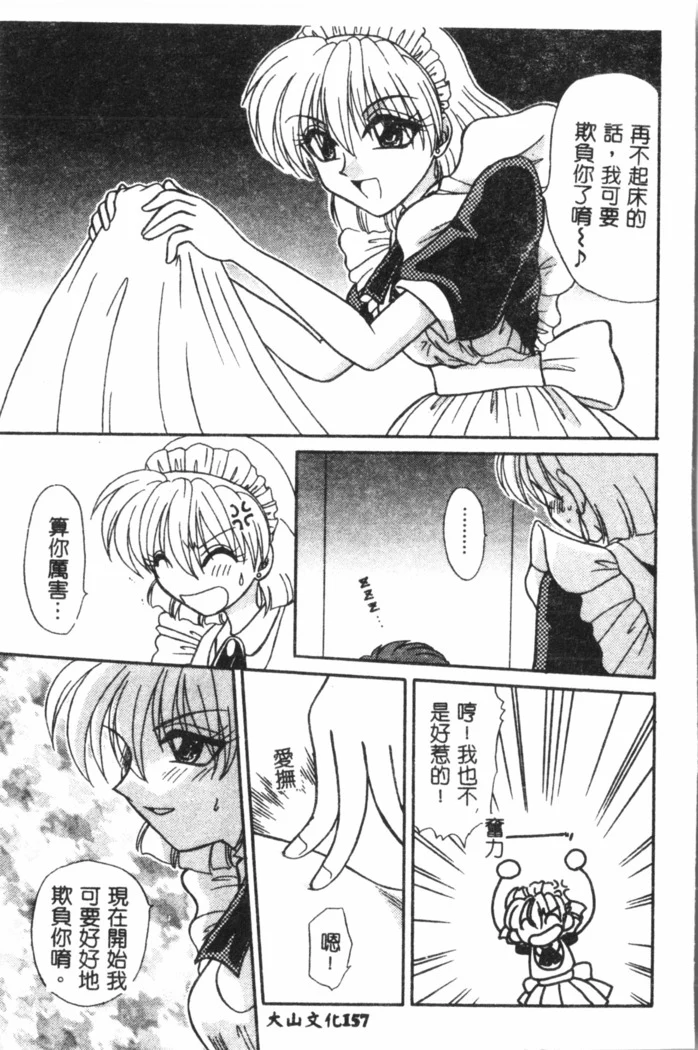 “Nami Hina Plus One” Chapter 158, page 1