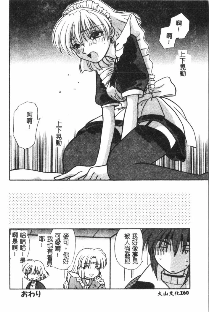 “Nami Hina Plus One” Chapter 161, page 1