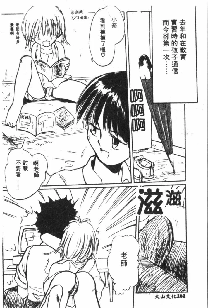 “Nami Hina Plus One” Chapter 163, page 1