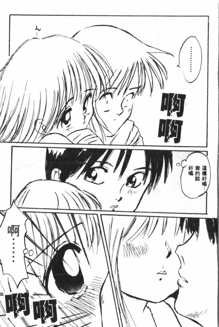 “Nami Hina Plus One” Chapter 164, page 1