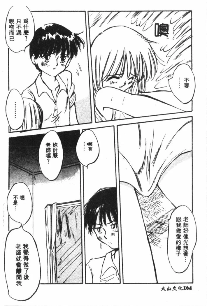 “Nami Hina Plus One” Chapter 165, page 1