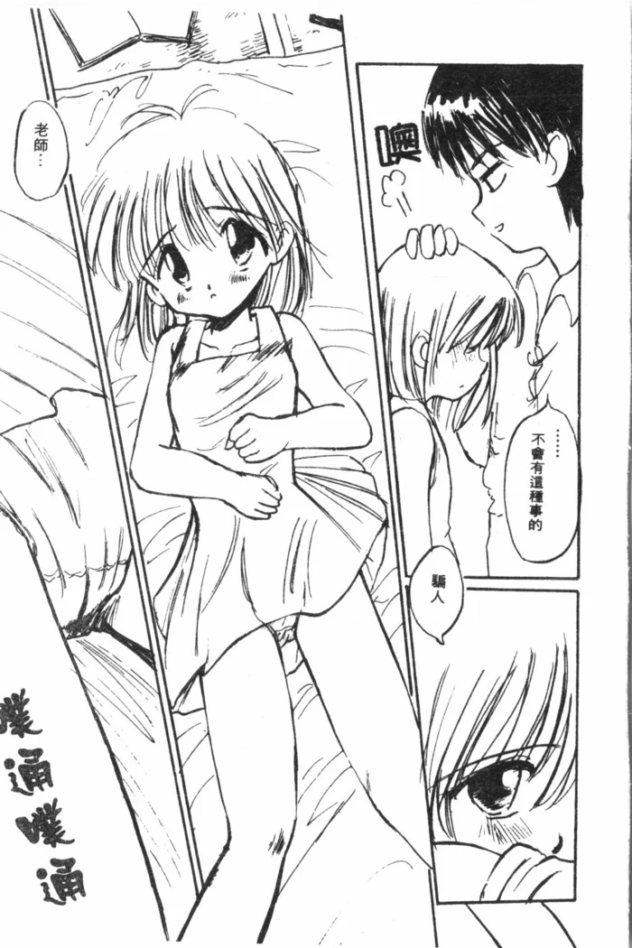 “Nami Hina Plus One” Chapter 166, page 1