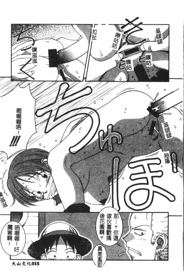 “Nami Hina Plus One” Chapter 16, page 1