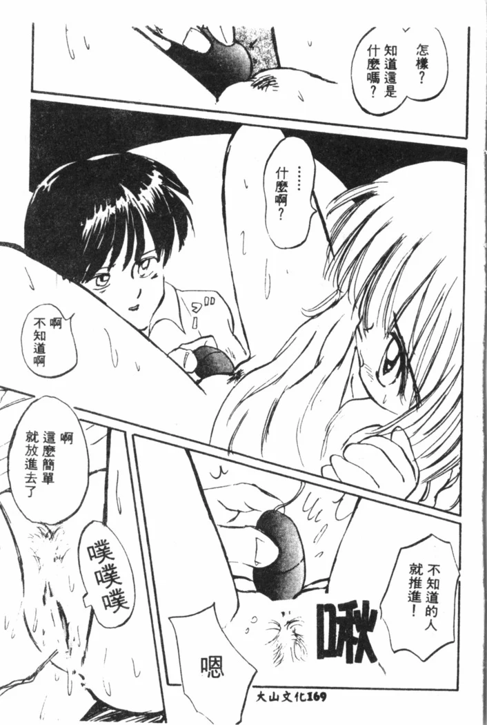 “Nami Hina Plus One” Chapter 170, page 1