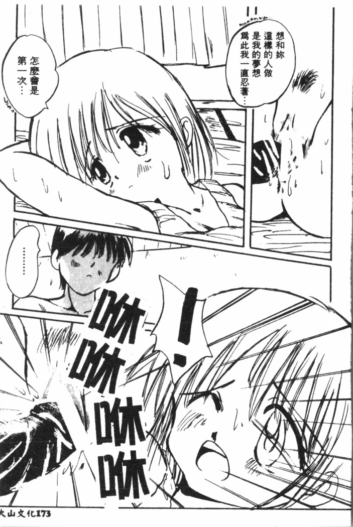 “Nami Hina Plus One” Chapter 174, page 1