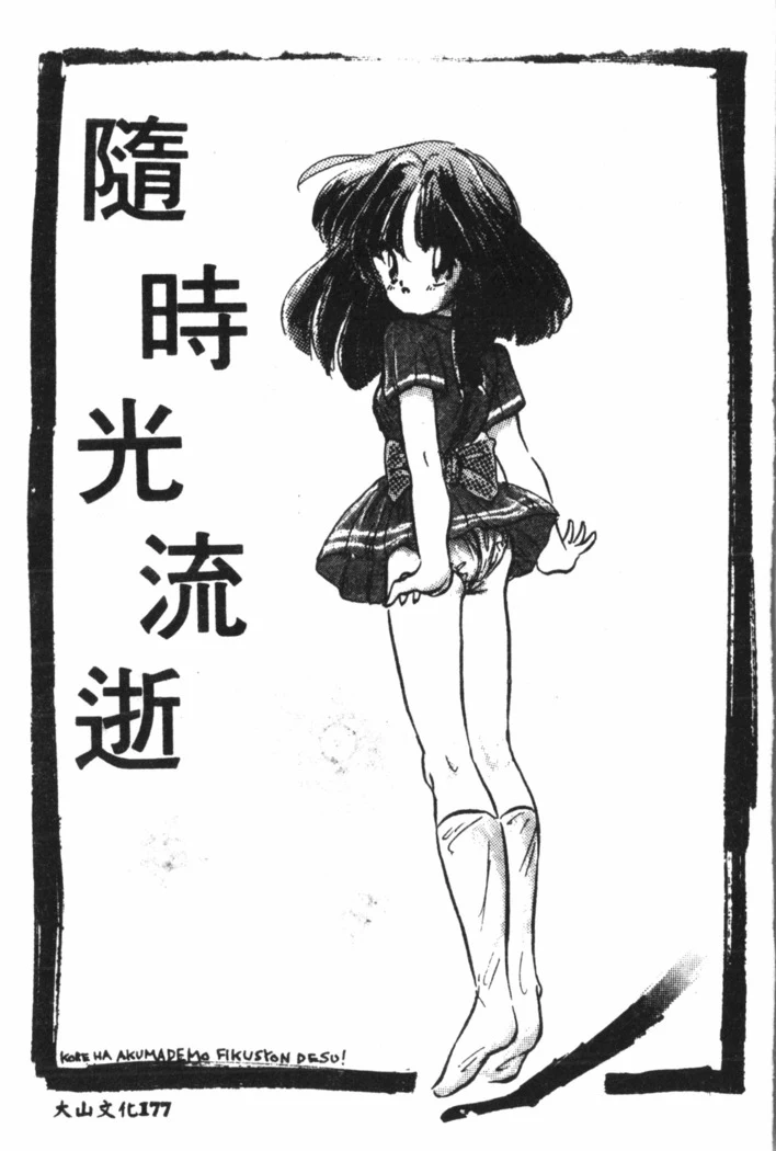 “Nami Hina Plus One” Chapter 178, page 1