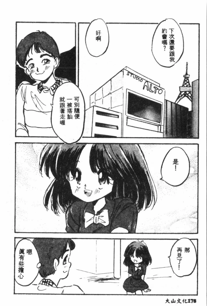 “Nami Hina Plus One” Chapter 179, page 1