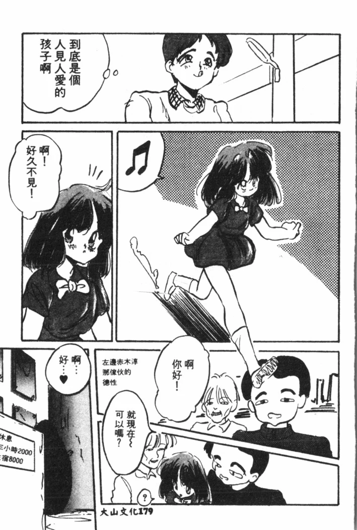 “Nami Hina Plus One” Chapter 180, page 1