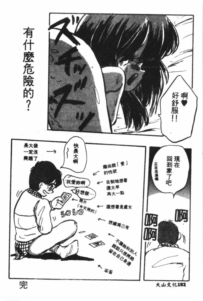 “Nami Hina Plus One” Chapter 183, page 1